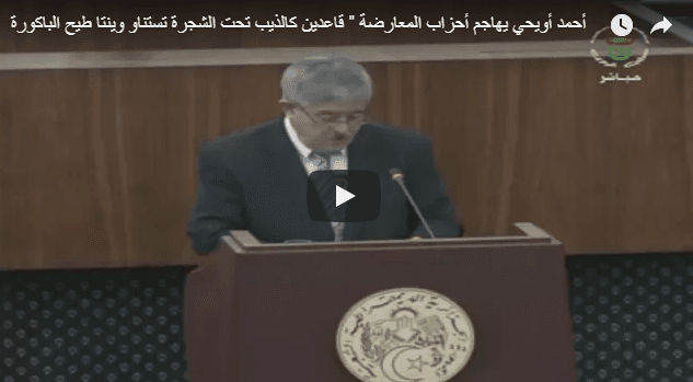 VIDÉO. Ouyahia répondà Boukrouh