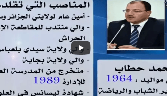 VIDÉO. Découvrez en images les 4 nouveaux ministres du gouvernement Ouyahia