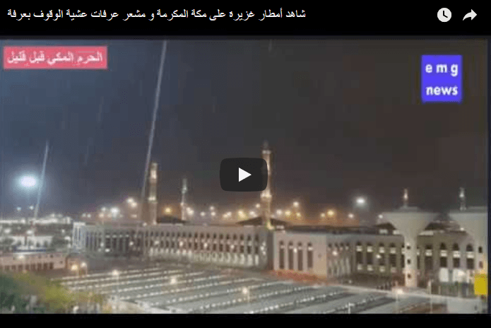 VIDÉOS. Pluies et orages sur La Mecque au premier jour du Hadj