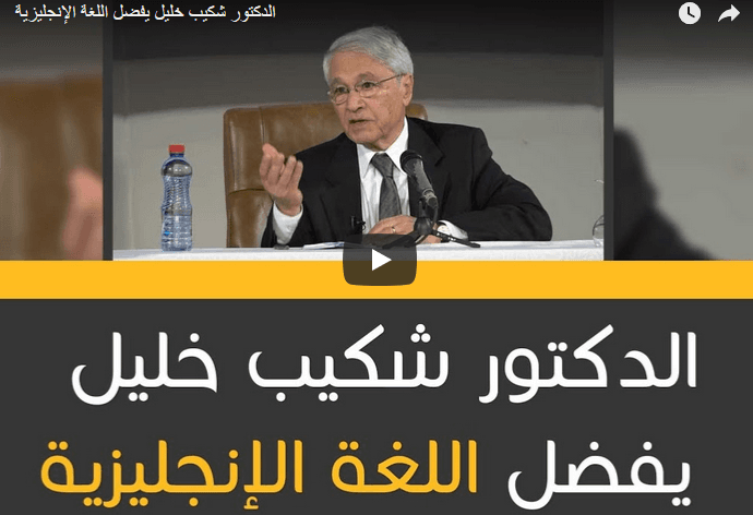 VIDÉO. Pour Chakib Khelil, le français est la langue des perdants