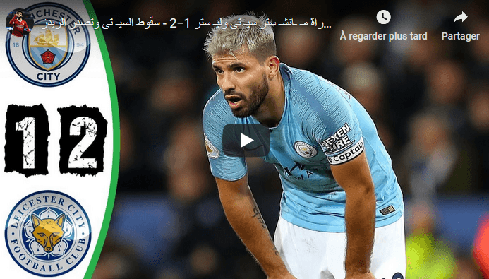 VIDÉO. Angleterre: Leicester-Man City, 2e défaite d’affilée pour les camarades de Mahrez