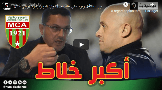VIDÉO. MCA : Kamel Kaci Said règles ses comptes avec ses adversaires