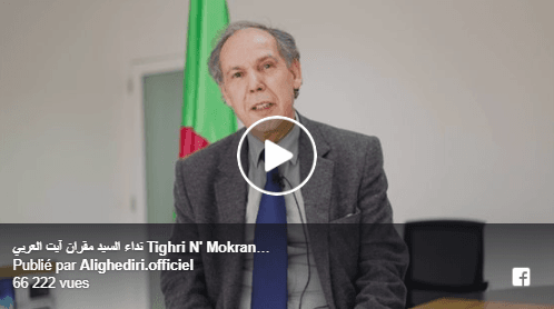 VIDÉO. L&rsquo;appel de Mokrane Ait Larbi à l&rsquo;union contre les partisans du 5e mandat