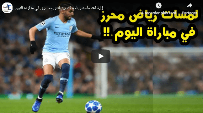 VIDÉO. Angleterre : ce qu’a fait Riyad Mahrez contre West Ham