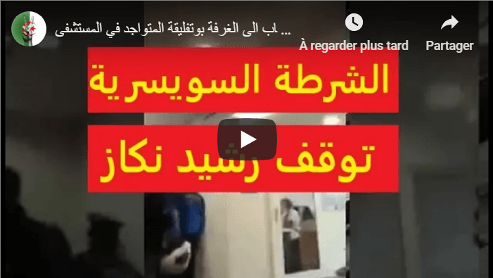 VIDÉO. Le moment où Rachid Nekkaz se fait interpeller par la police suisse à l’intérieur de l’hôpital de Genève.