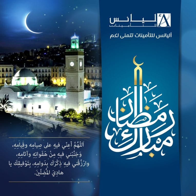 Alliance Assurances souhaite « Ramadan Moubarek » aux Algériens