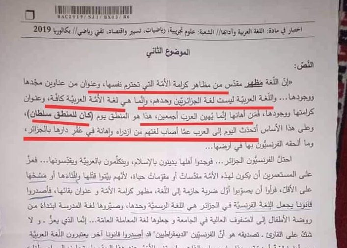Tamazight occultée de l’épreuve d’arabe au Bac : les syndicats dénoncent et condamnent