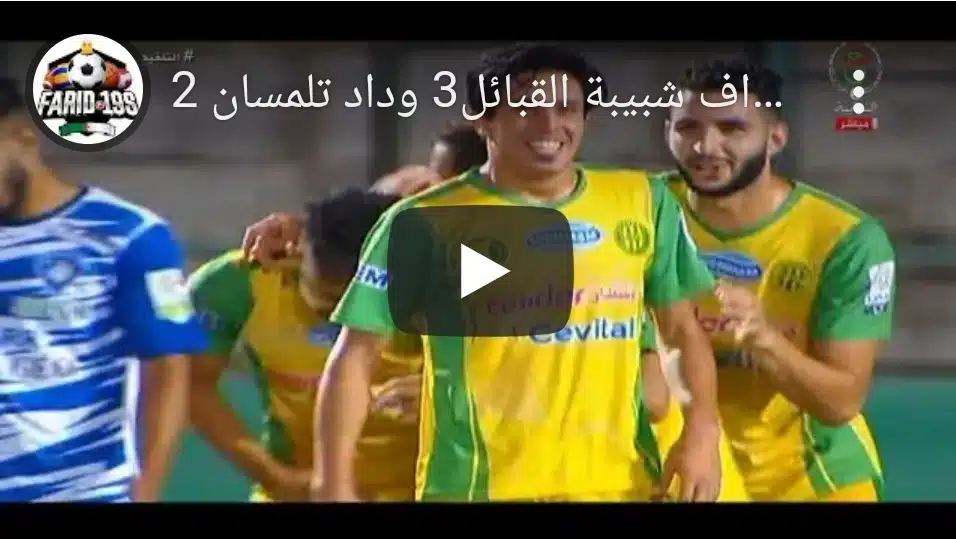 VIDEO. La JSK renoue avec la victoire face au WAT : les 5 buts du match