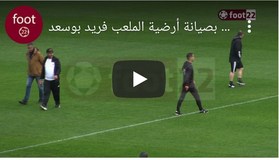 VIDEO. Belmadi inspecte la pelouse du stade Tchaker