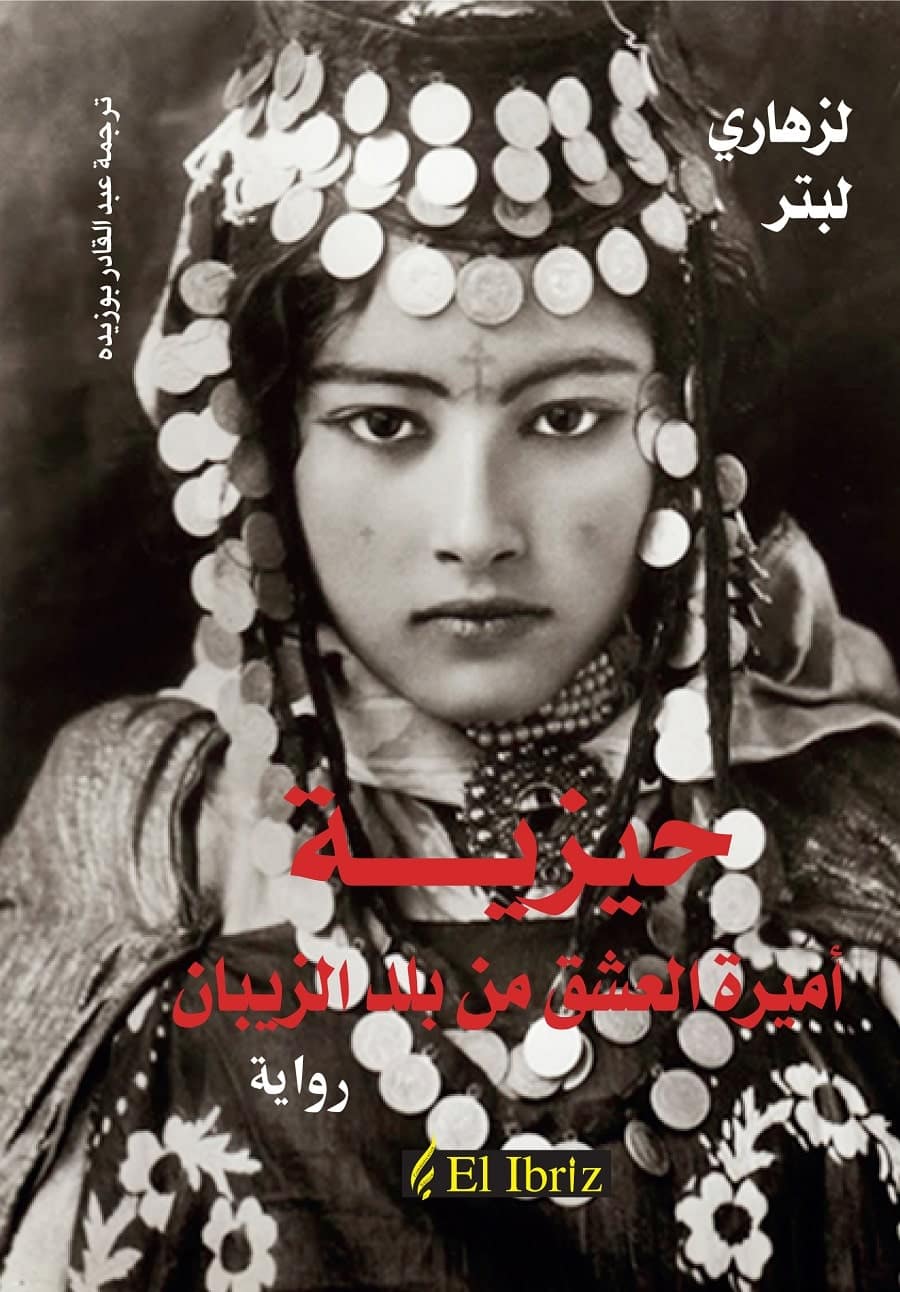 Hiziya princesse d'amour des Ziban en arabe 